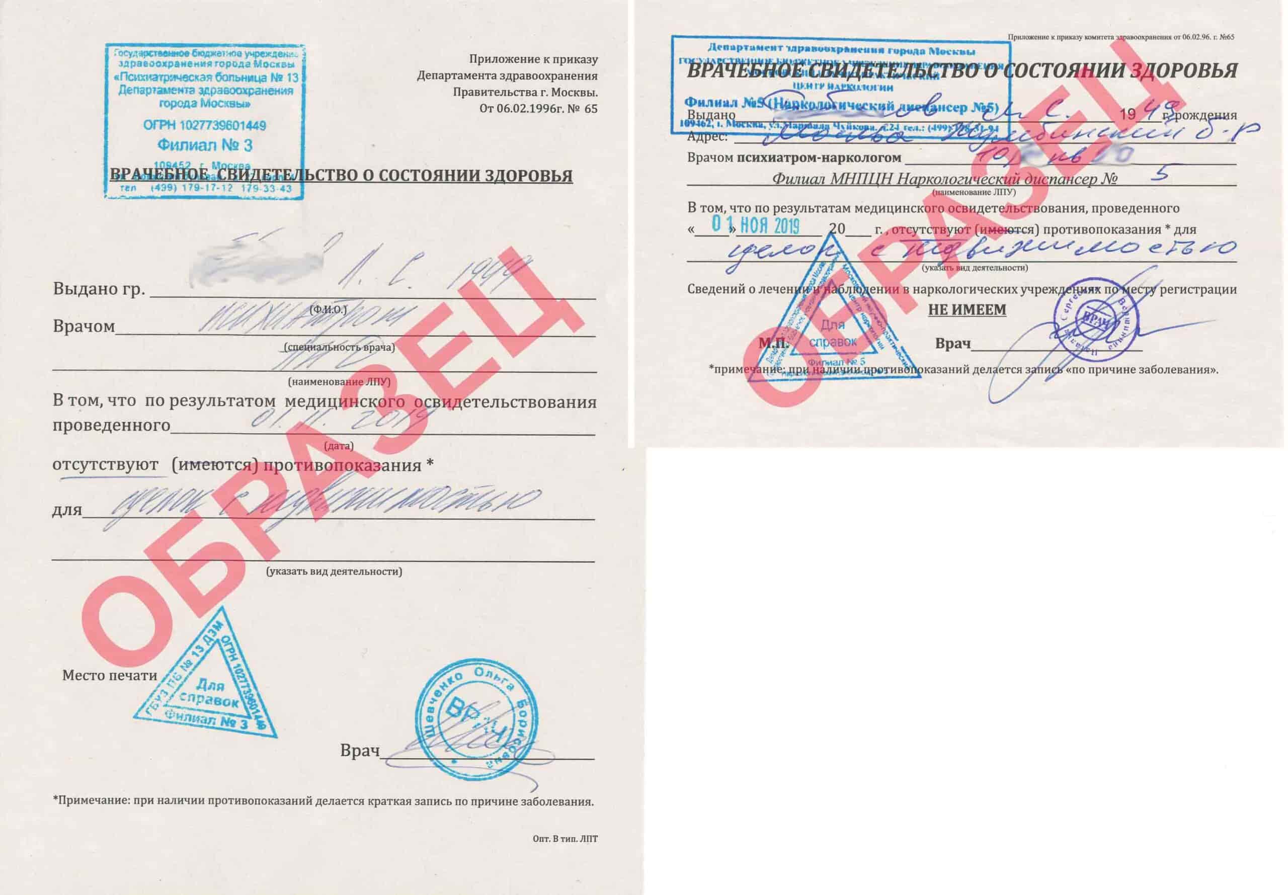 komplekt-spravok-iz-pnd-i-nd Комплект медицинских справок из ПНД и НД