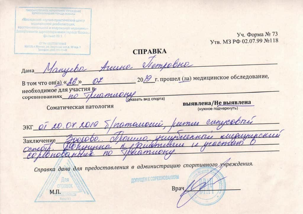 spravka-iz-sportivnogo-fizkulturnogo-dispansera spravka-iz-sportivnogo-fizkulturnogo-dispansera
