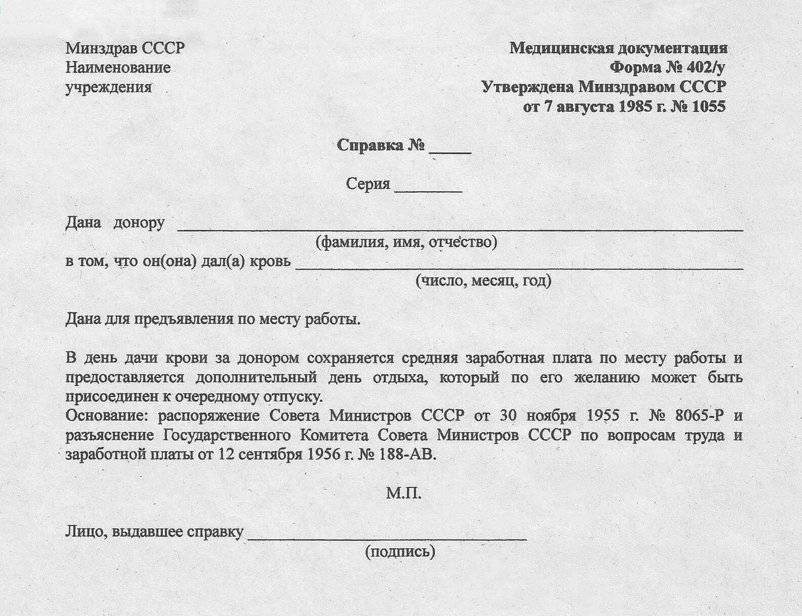 Справка донора крови Справка донора крови