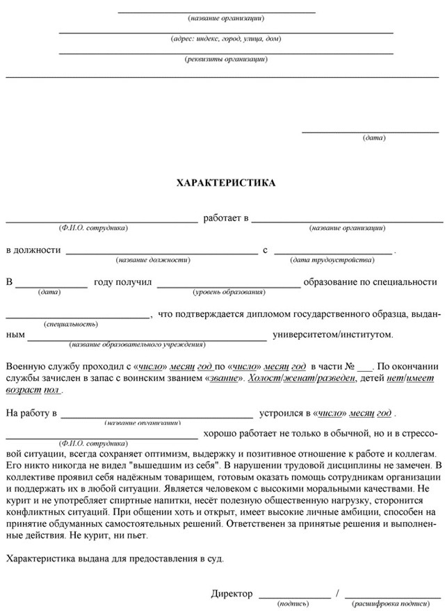 harakteristika-s-mesta-raboty (1) harakteristika-s-mesta-raboty (1)